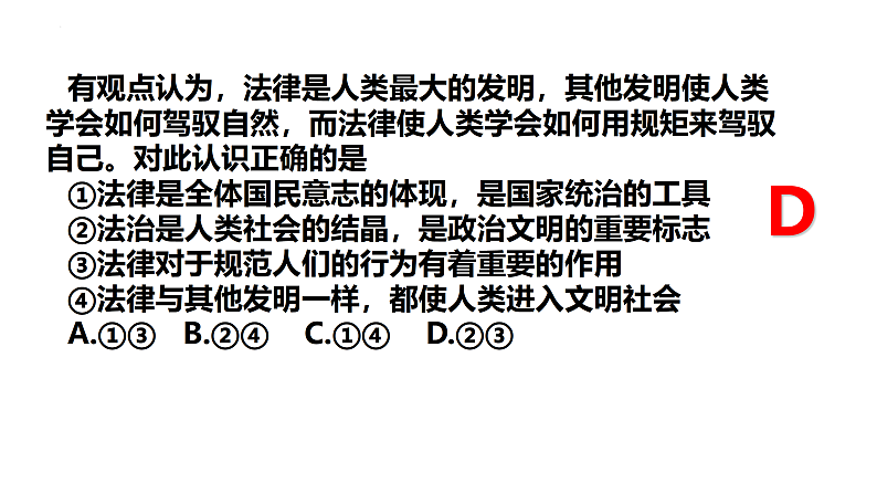 7.1  我国法治建设的历程 课件-2021-2022学年高中政治统编版必修三政治与法治第7页