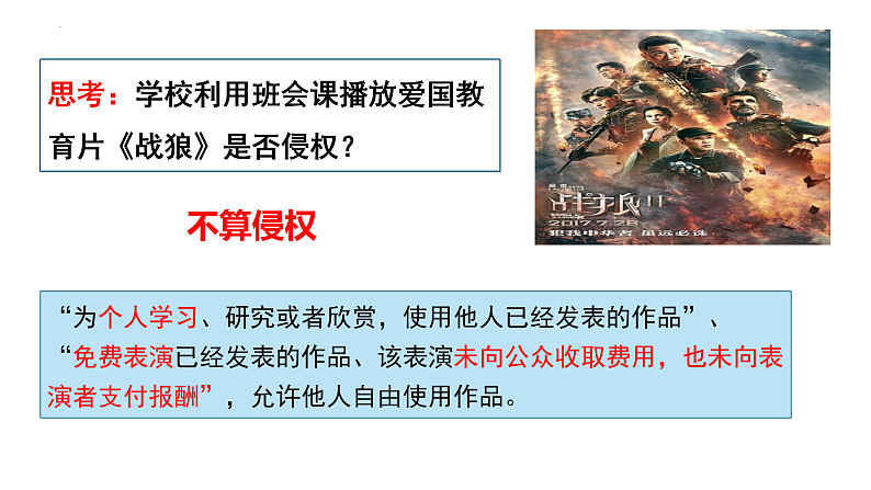 2.2尊重知识产权课件-2021-2022学年高中政治统编版选择性必修二法律与生活07