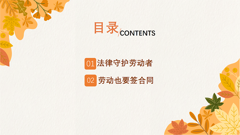 7.1立足职场有法宝   课件-2021-2022学年高中政治统编版选择性必修二法律与生活第3页