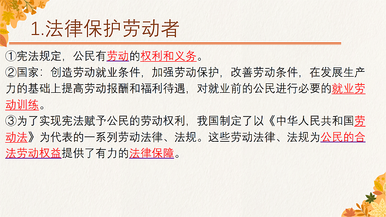 7.1立足职场有法宝   课件-2021-2022学年高中政治统编版选择性必修二法律与生活第6页