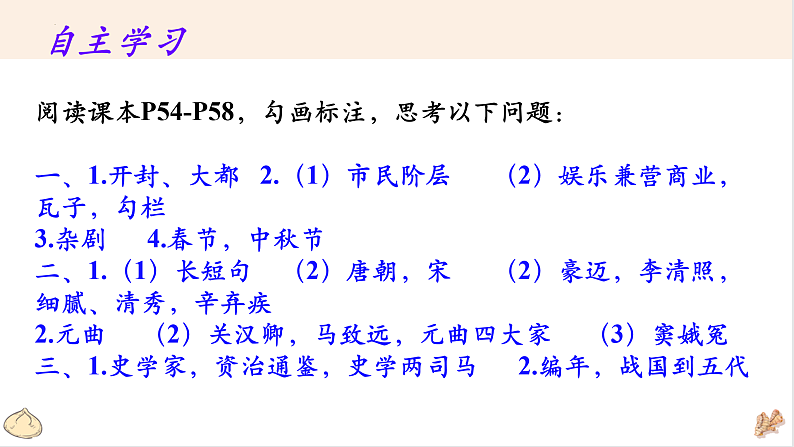 第12课 宋元时期的都市和文化课件2021-2022学年部编版历史七年级下册第3页