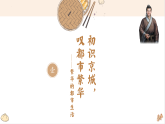 第12课 宋元时期的都市和文化课件2021-2022学年部编版历史七年级下册