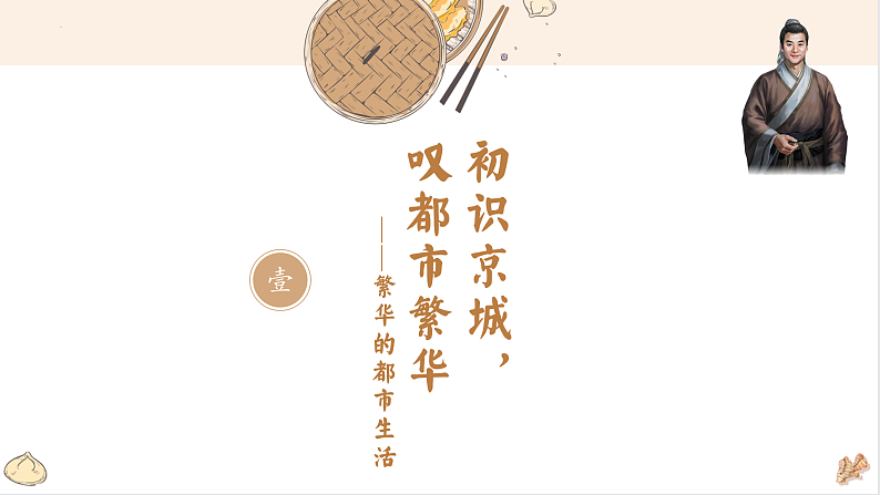 第12课 宋元时期的都市和文化课件2021-2022学年部编版历史七年级下册第4页