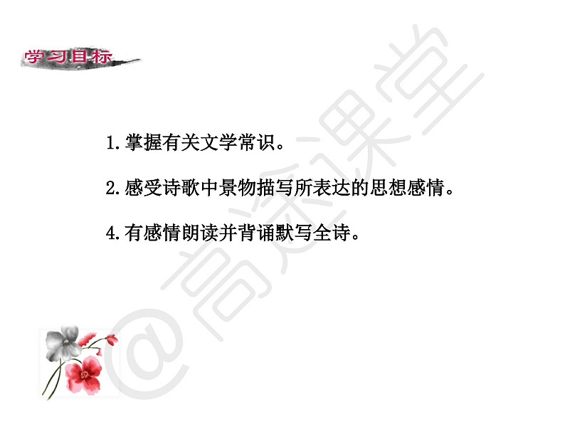 4 古代诗歌四首课件PPT03