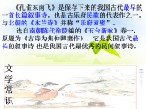 部编版高中语文选择性必修下册2.孔雀东南飞   课件