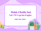 Module4 Unit1 We’ve got lots of apples 課件 PPT+教案