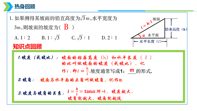 2022年中考数学一轮复习课件：三角函数第2课时04