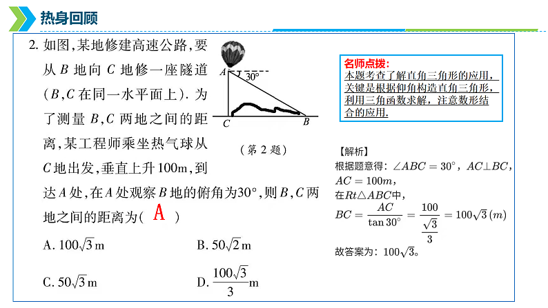 2022年中考数学一轮复习课件：三角函数第2课时05