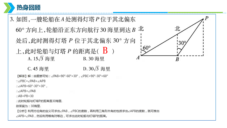 2022年中考数学一轮复习课件：三角函数第2课时08