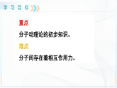 人教版九年级物理 13.1《分子热运动》授课课件+内嵌式实验视频