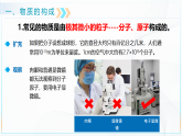 人教版九年级物理 13.1《分子热运动》授课课件+内嵌式实验视频