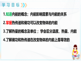 人教版九年级物理 13.2《内能》授课课件+内嵌式实验视频