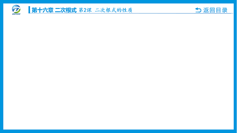 02 第2课 二次根式的性质课件PPT02