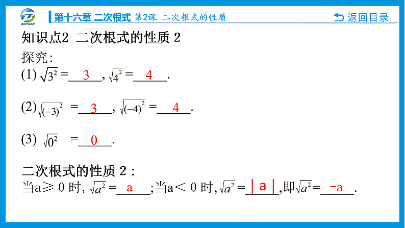 02 第2课 二次根式的性质课件PPT04