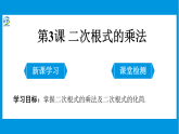 03 第3课 二次根式的乘法课件PPT