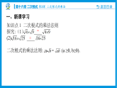 03 第3课 二次根式的乘法课件PPT