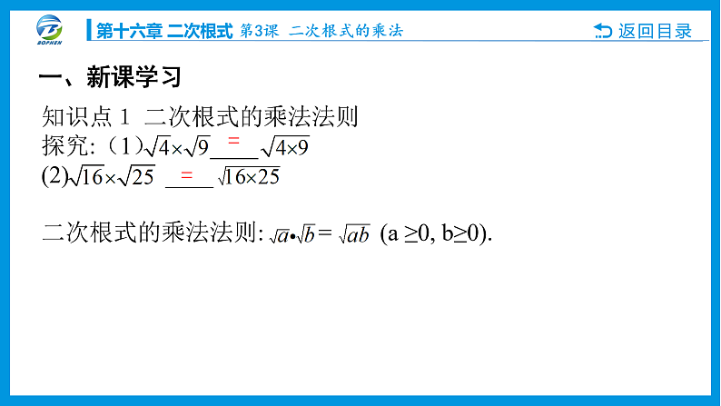 03 第3课 二次根式的乘法课件PPT02