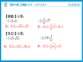 03 第3课 二次根式的乘法课件PPT
