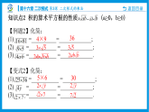03 第3课 二次根式的乘法课件PPT