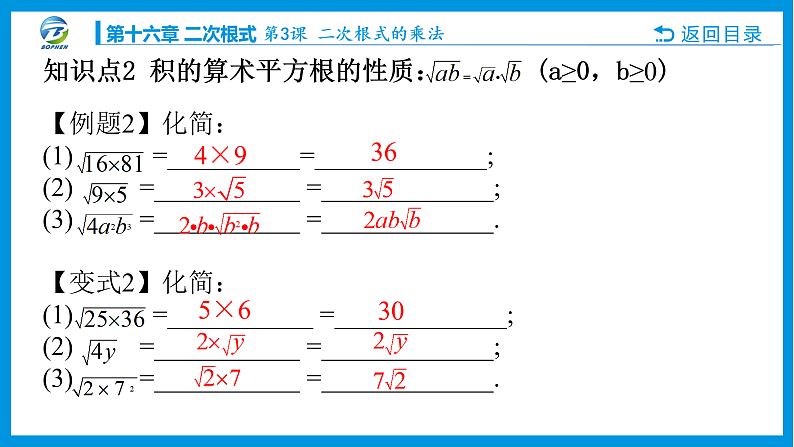 03 第3课 二次根式的乘法课件PPT04