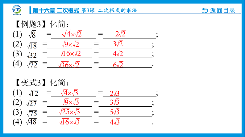 03 第3课 二次根式的乘法课件PPT05