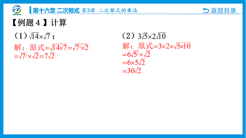 03 第3课 二次根式的乘法课件PPT06