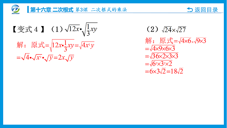 03 第3课 二次根式的乘法课件PPT07
