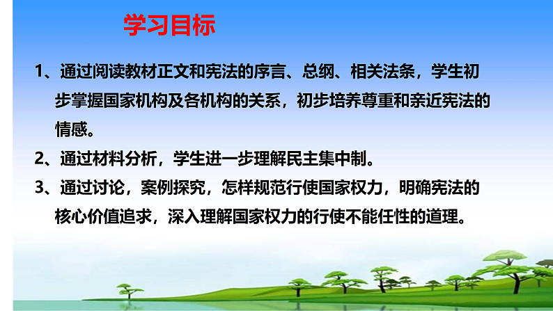 1.2  治国安邦的总章程第2页