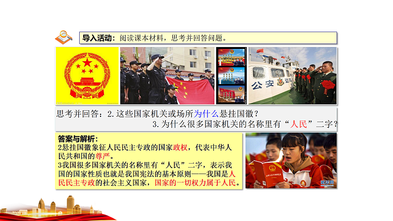 1.2  治国安邦的总章程第6页