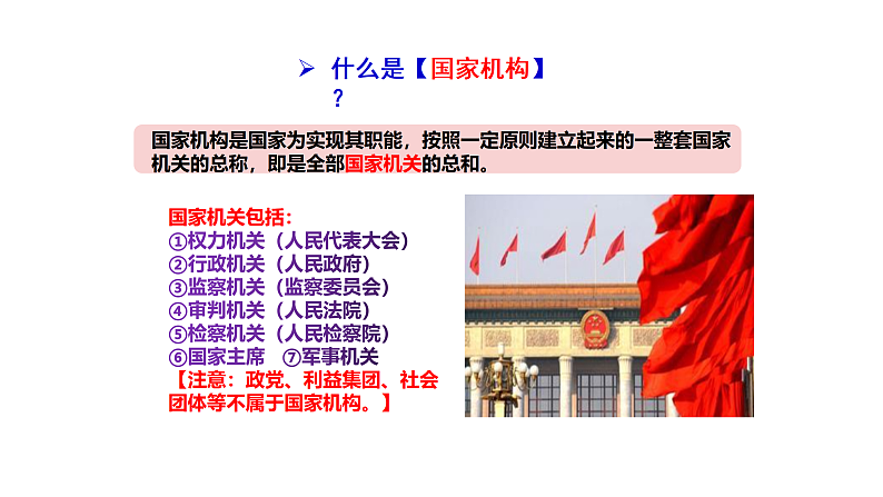 1.2  治国安邦的总章程第8页