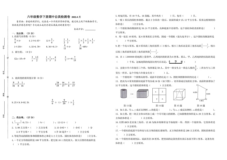 （期中）苏教南京名小2022年六年级数学下册期中自我检测（有答案）第1页