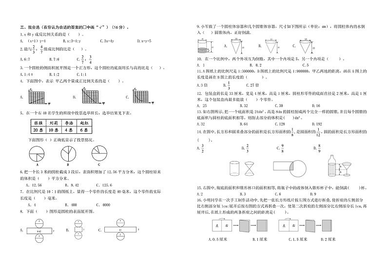 （期中）苏教南京名小2022年六年级数学下册期中自我检测（有答案）第2页