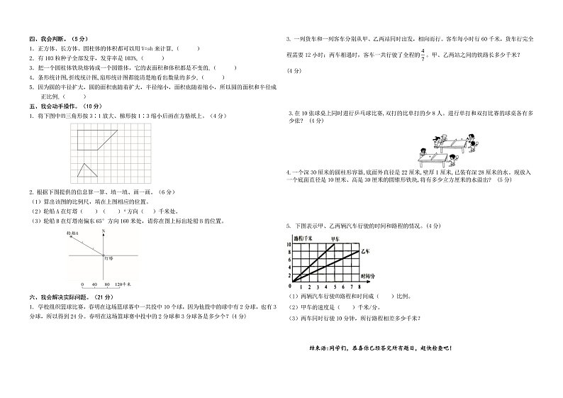 （期中）苏教南京名小2022年六年级数学下册期中自我检测（有答案）第3页