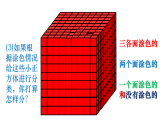 6.1露在外面的面 课件