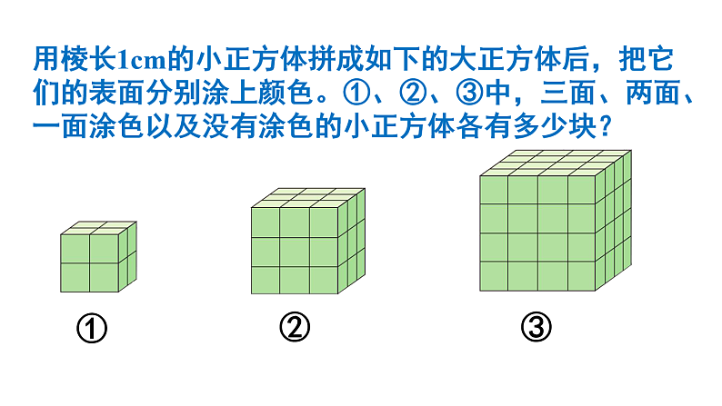 6.1露在外面的面 课件07