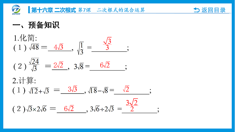 07 第7课 二次根式的混合运算课件PPT02