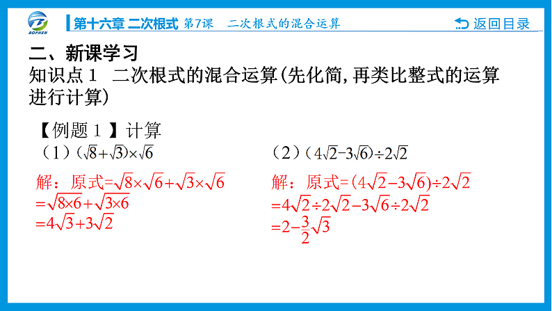 07 第7课 二次根式的混合运算课件PPT03