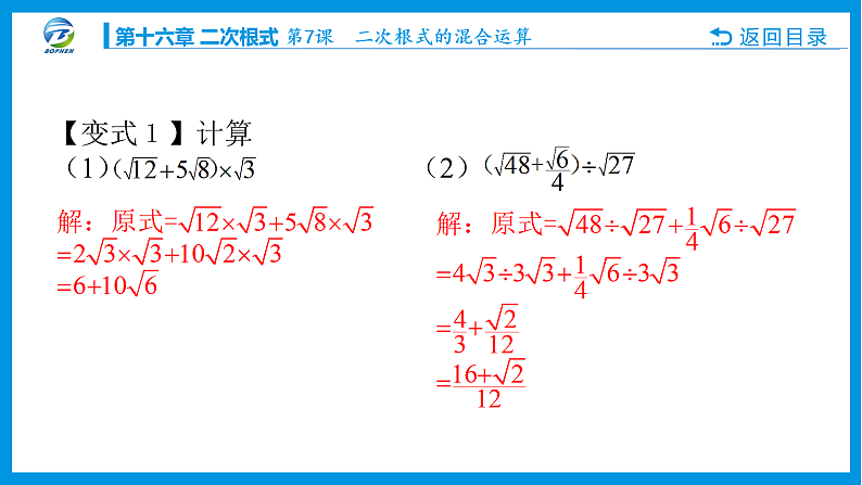 07 第7课 二次根式的混合运算课件PPT04