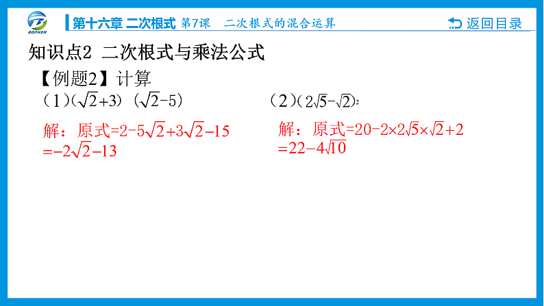 07 第7课 二次根式的混合运算课件PPT05