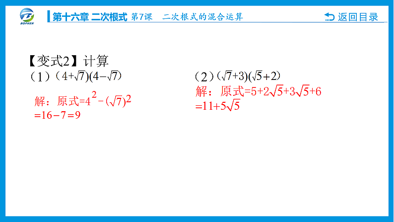 07 第7课 二次根式的混合运算课件PPT06