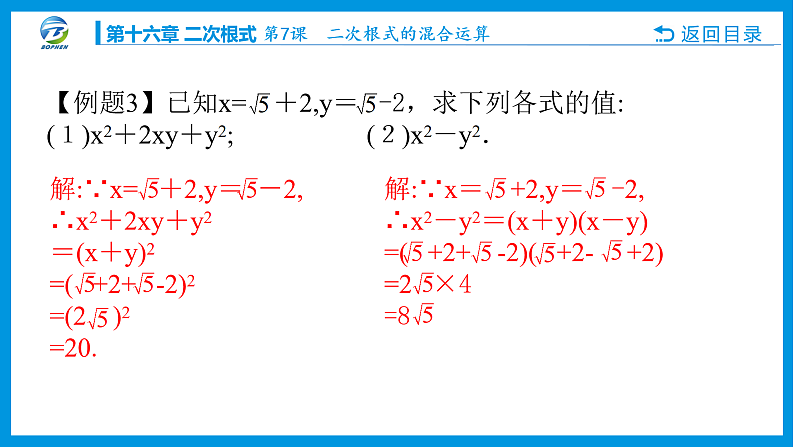 07 第7课 二次根式的混合运算课件PPT07