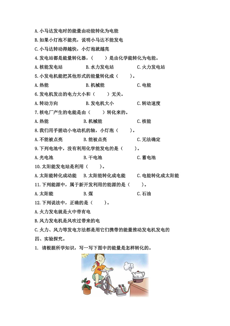 小学六年级科学上册 第四单元 第7课《能量从哪里来》课件+练习 （科教版2017）02