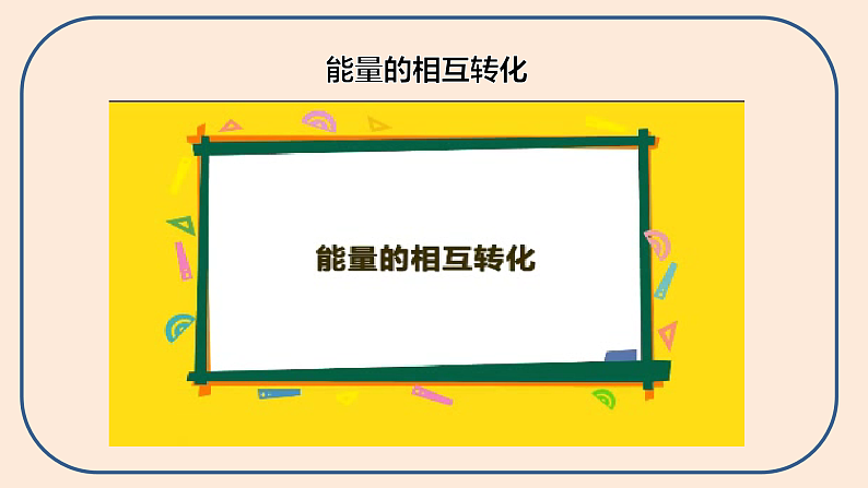小学六年级科学上册 第四单元 第7课《能量从哪里来》课件+练习 （科教版2017）06