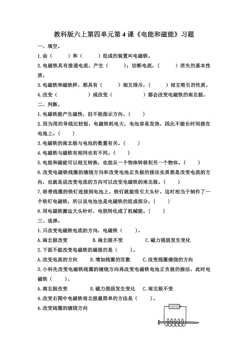 第四单元第4课《电能和磁能》习题第1页