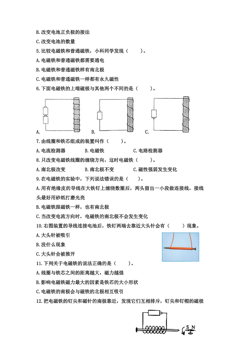 第四单元第4课《电能和磁能》习题第2页