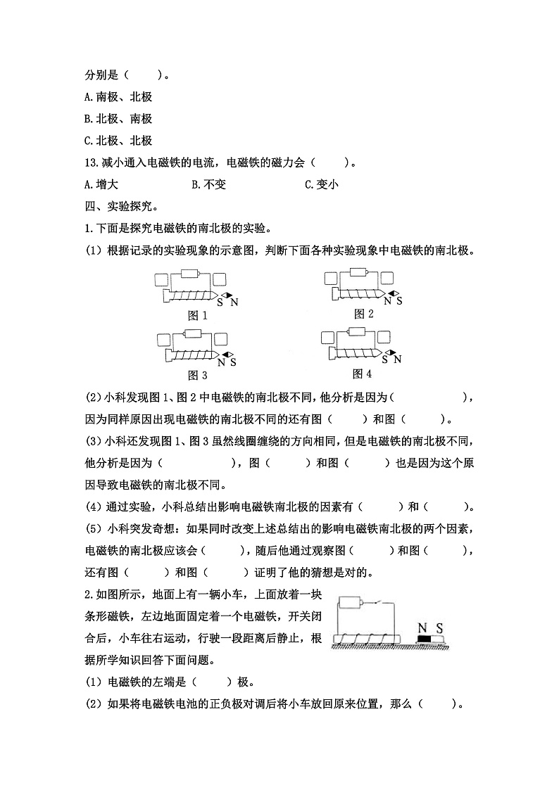 第四单元第4课《电能和磁能》习题第3页
