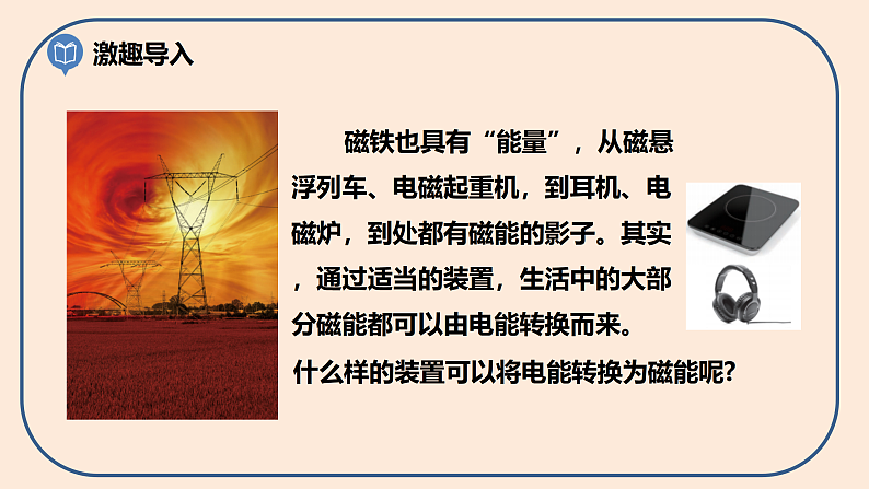 第四单元第4课《电能和磁能》课件第2页