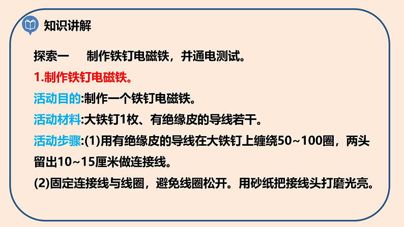 第四单元第4课《电能和磁能》课件第4页