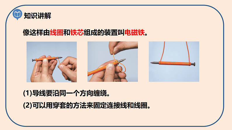 第四单元第4课《电能和磁能》课件第5页