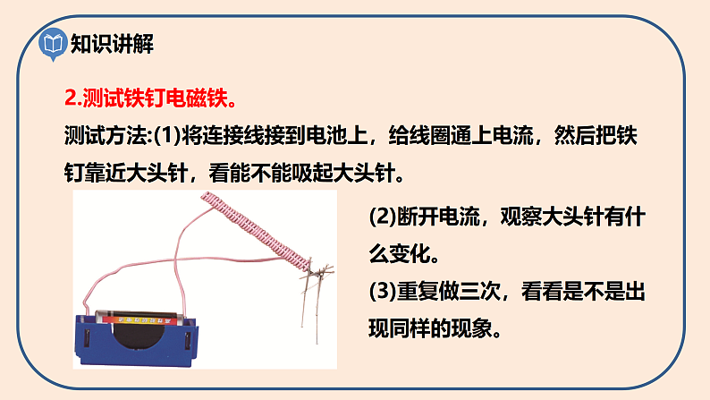 第四单元第4课《电能和磁能》课件第6页